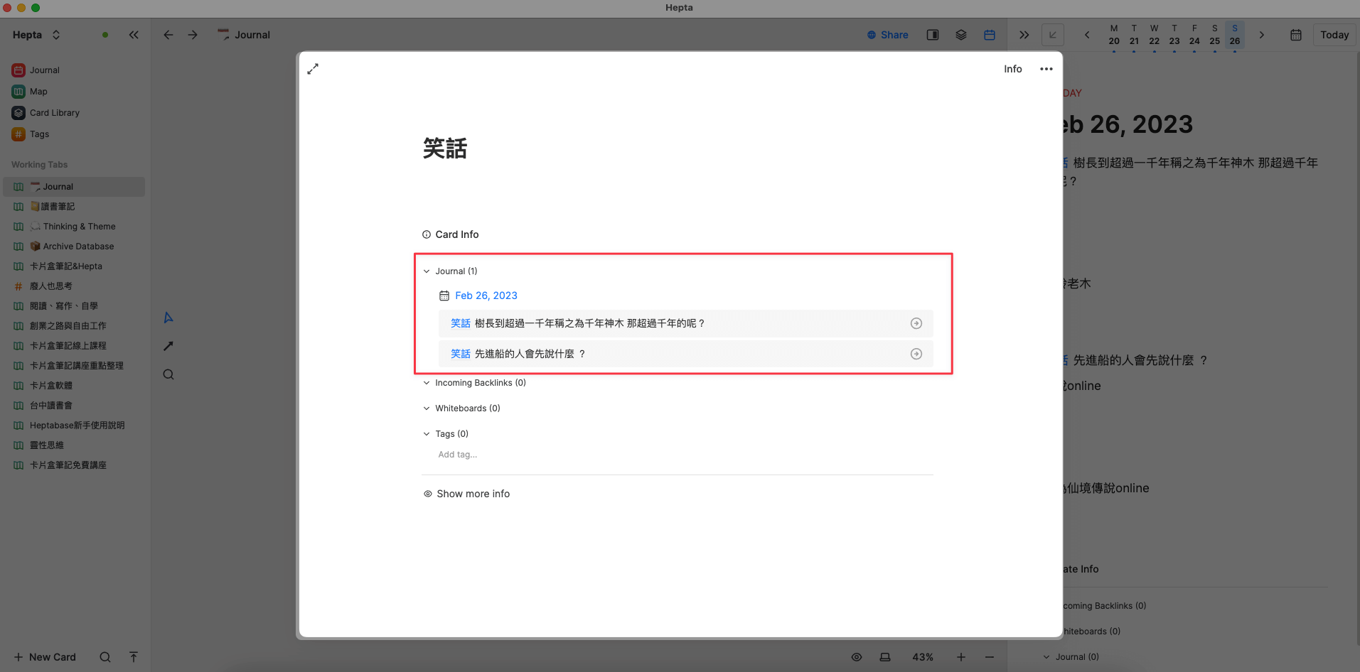 Heptabase 雙向筆記案例