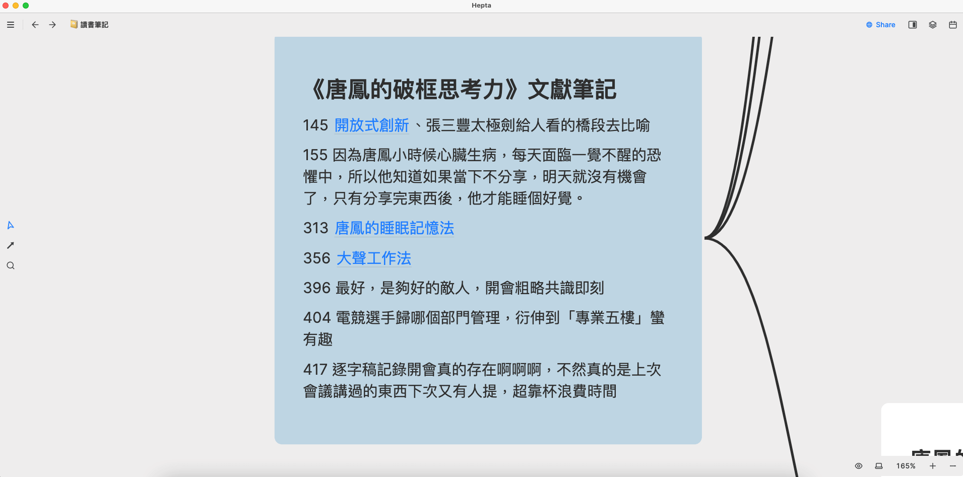 用Heptabase做文獻筆記、讀書筆記
