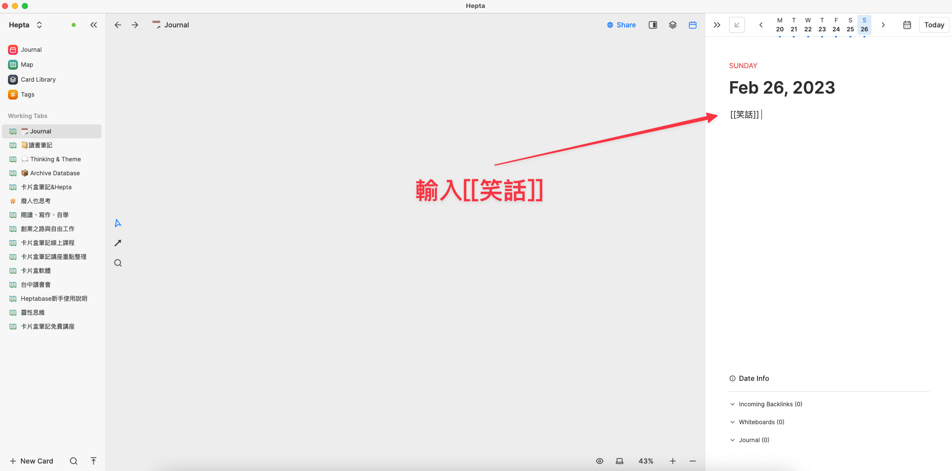 Heptabase 雙向連結