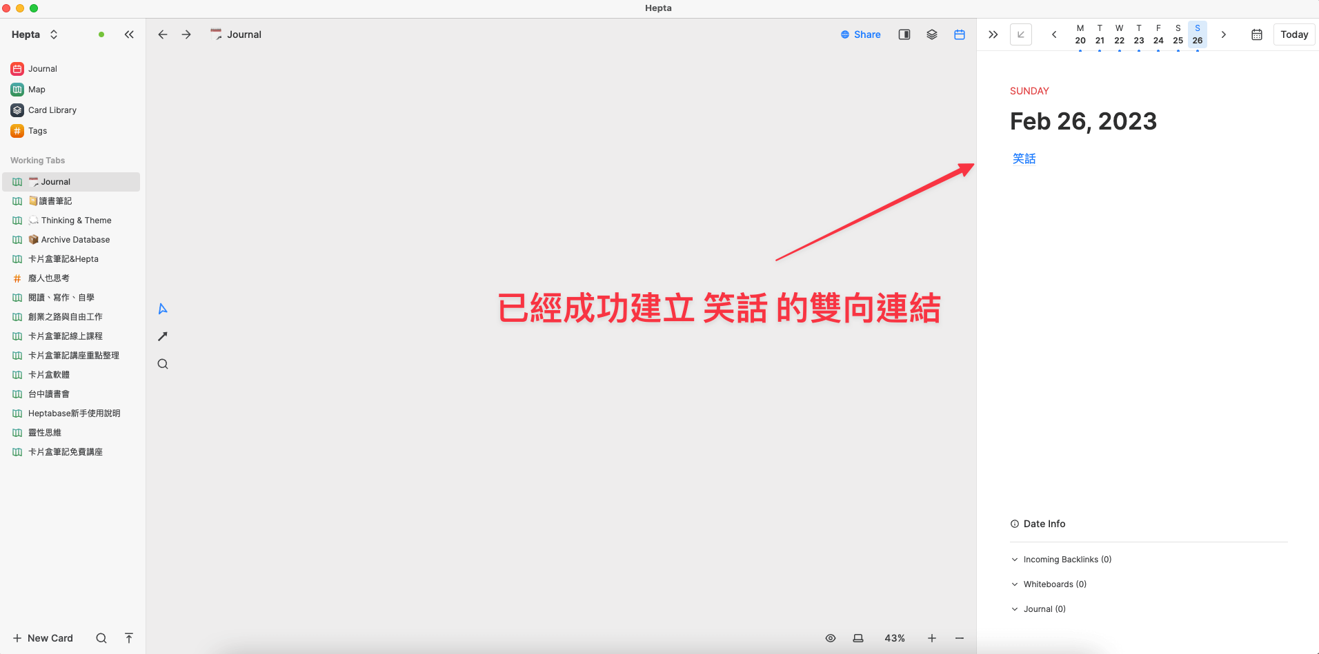 Heptabase 雙向連結