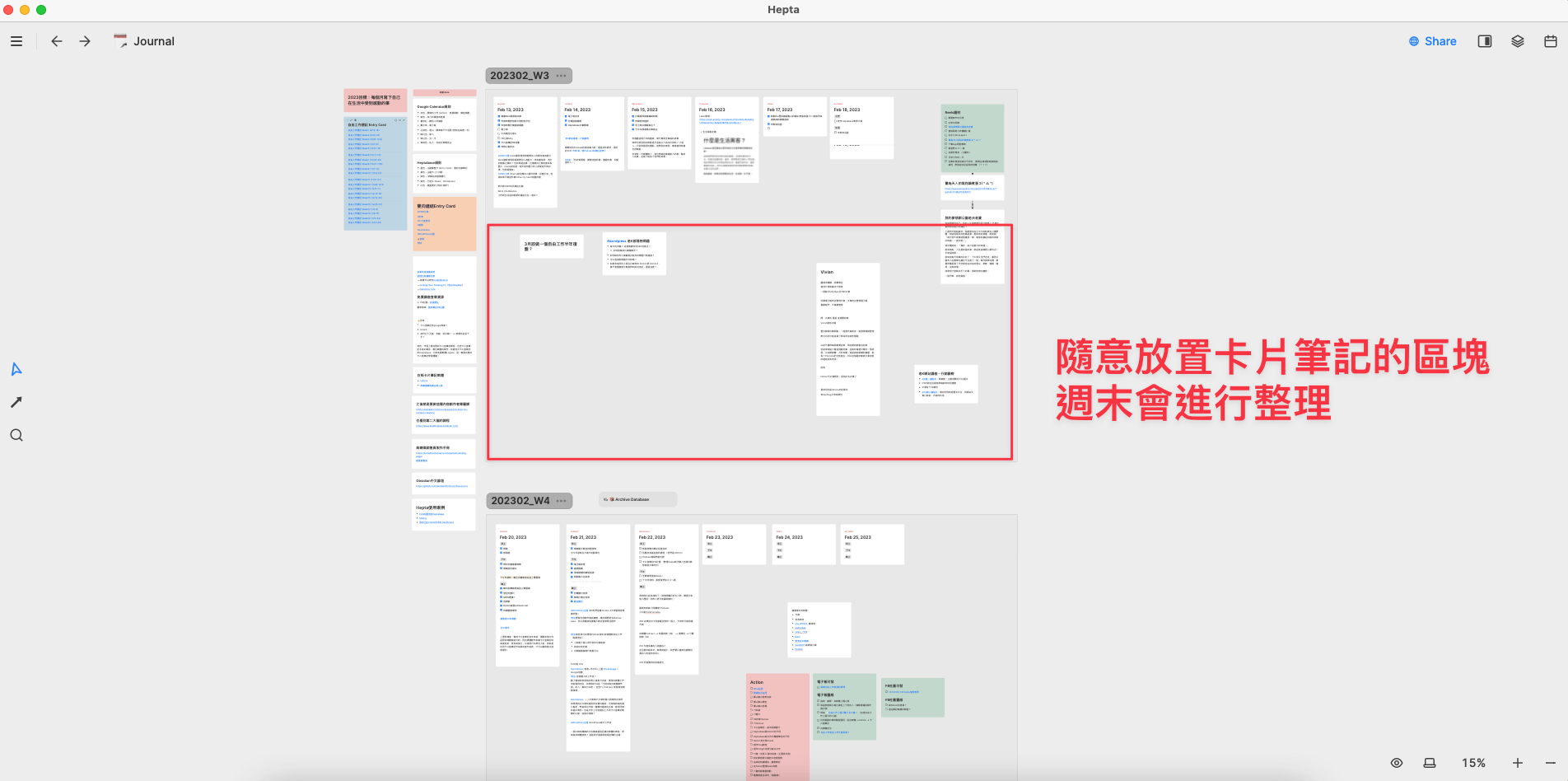 Heptabase使用案例 - 捕捉想法
