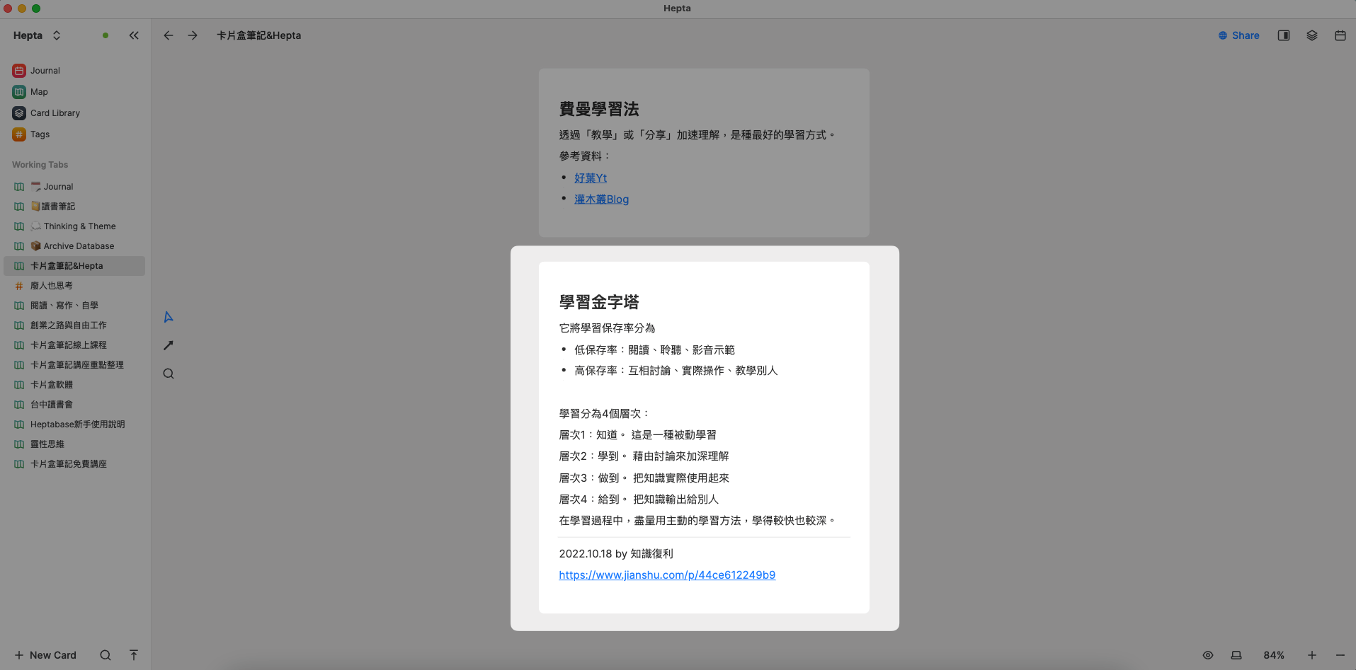 Heptabase 雙向筆記連結