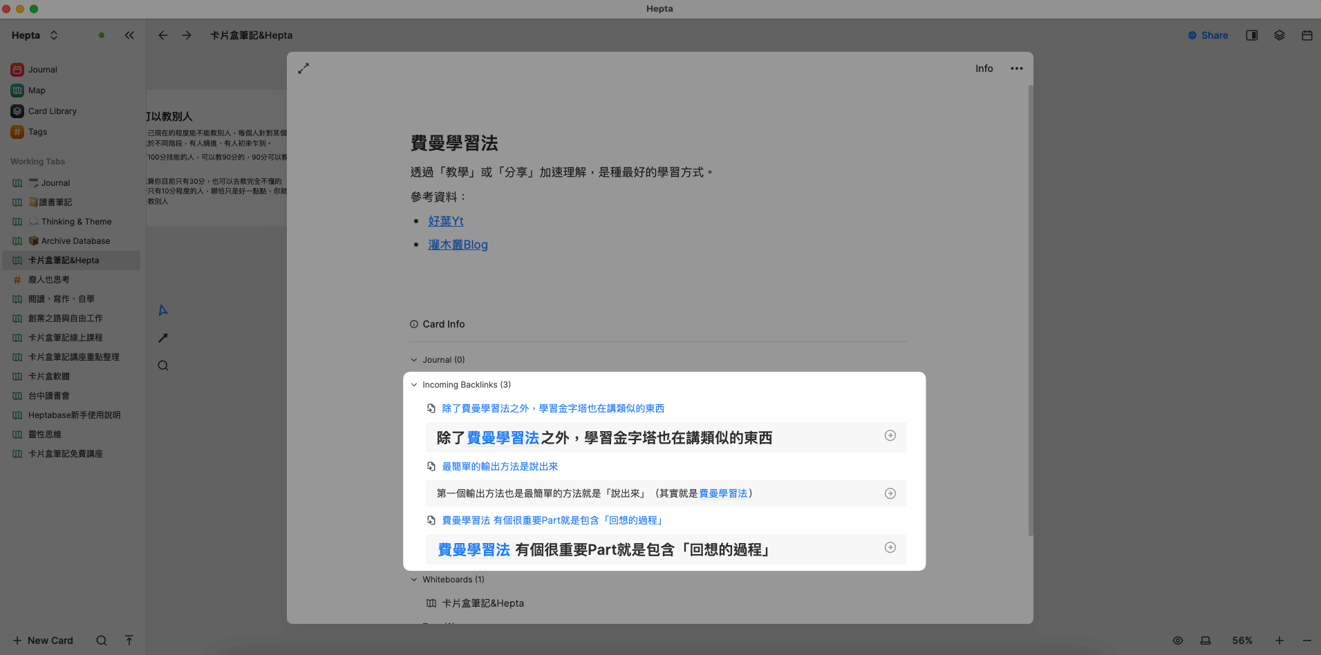 Heptabase 雙向筆記案例