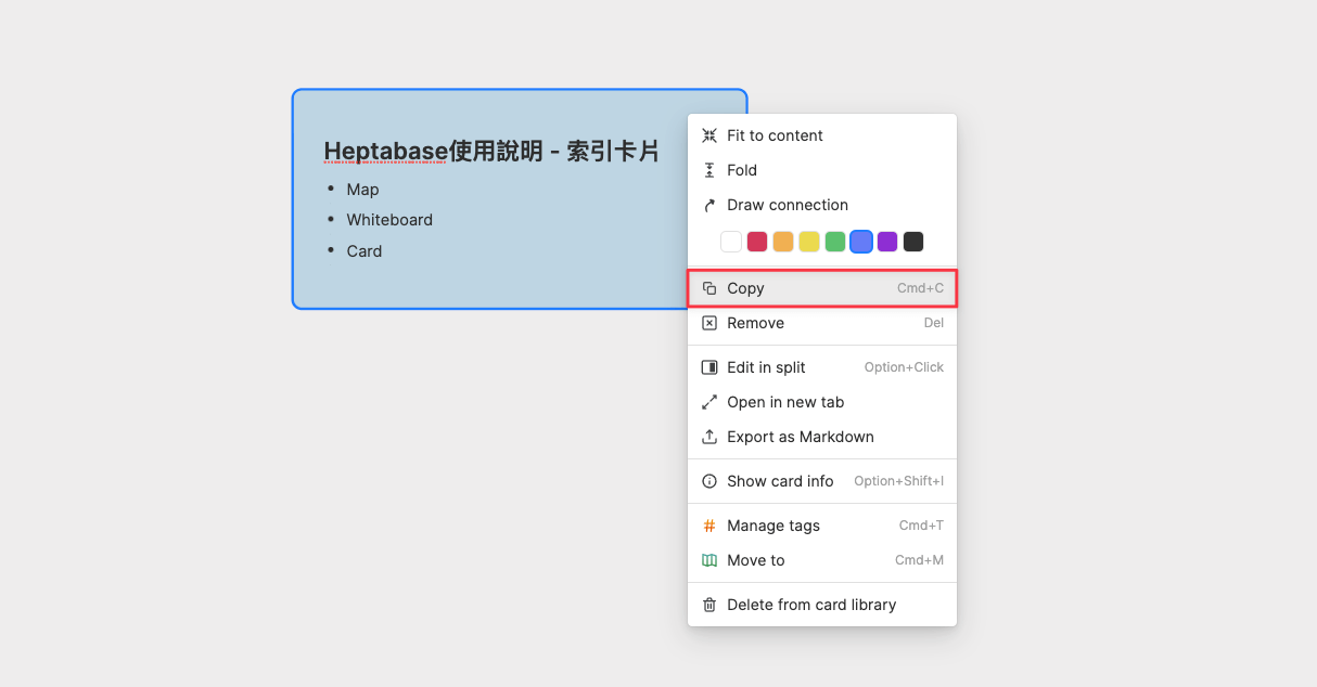 Heptabase 複製卡片筆記