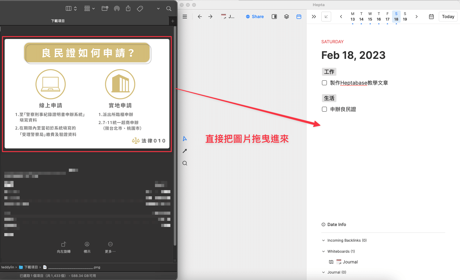 Heptabase Journal日誌功能
