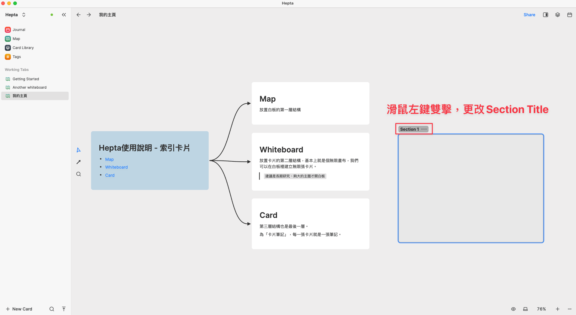 如何在Heptabase整理卡片筆記