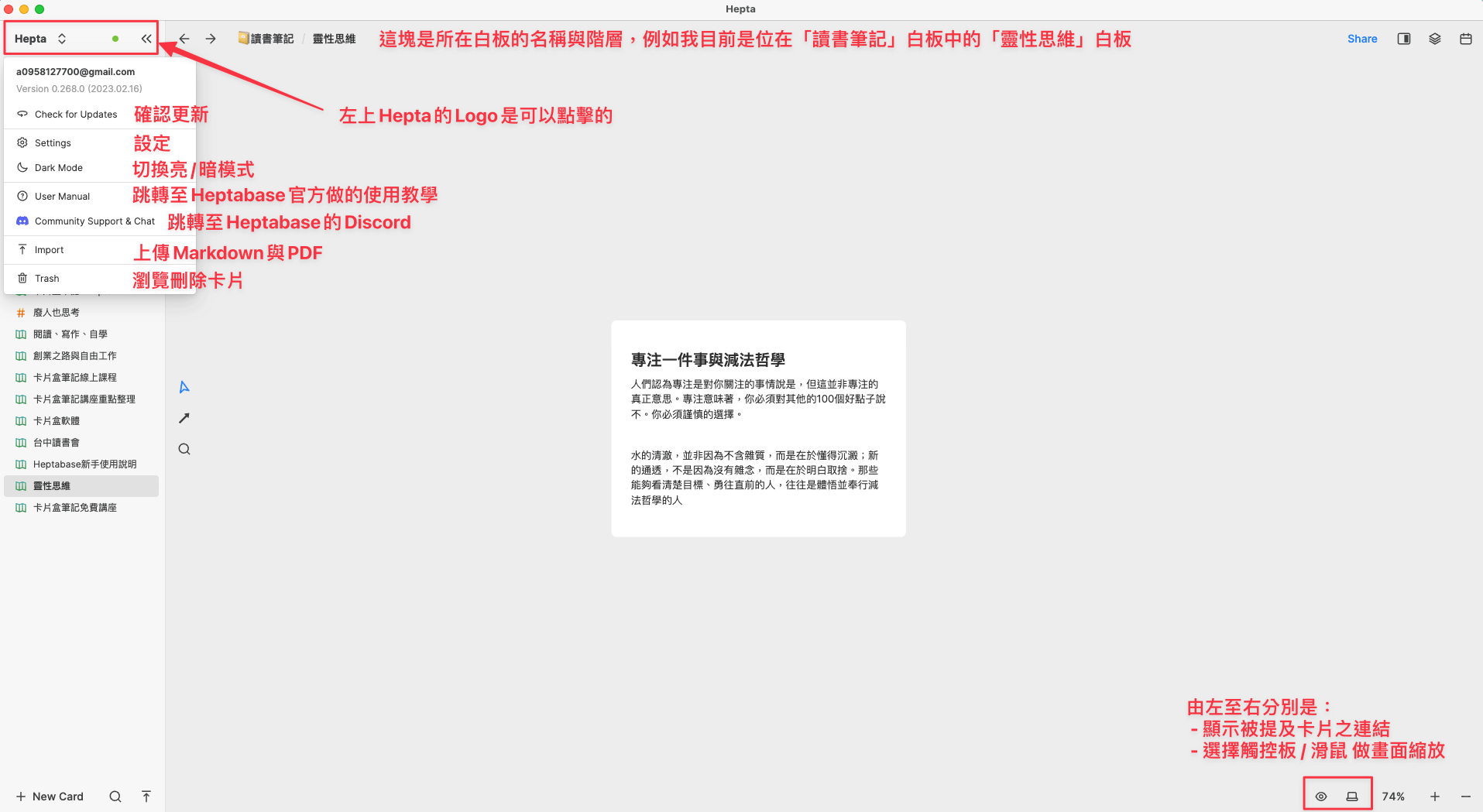 Heptabase介面導覽