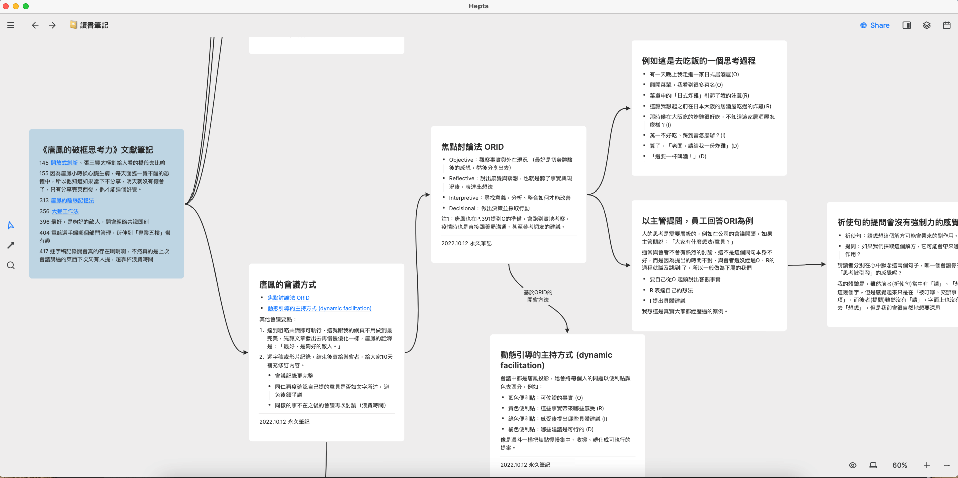 用Heptabase做永久筆記、讀書筆記