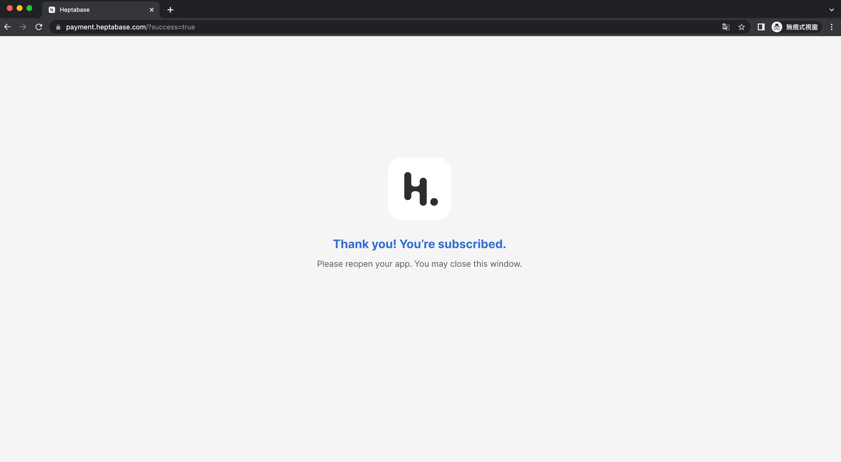 Heptabase付費成功