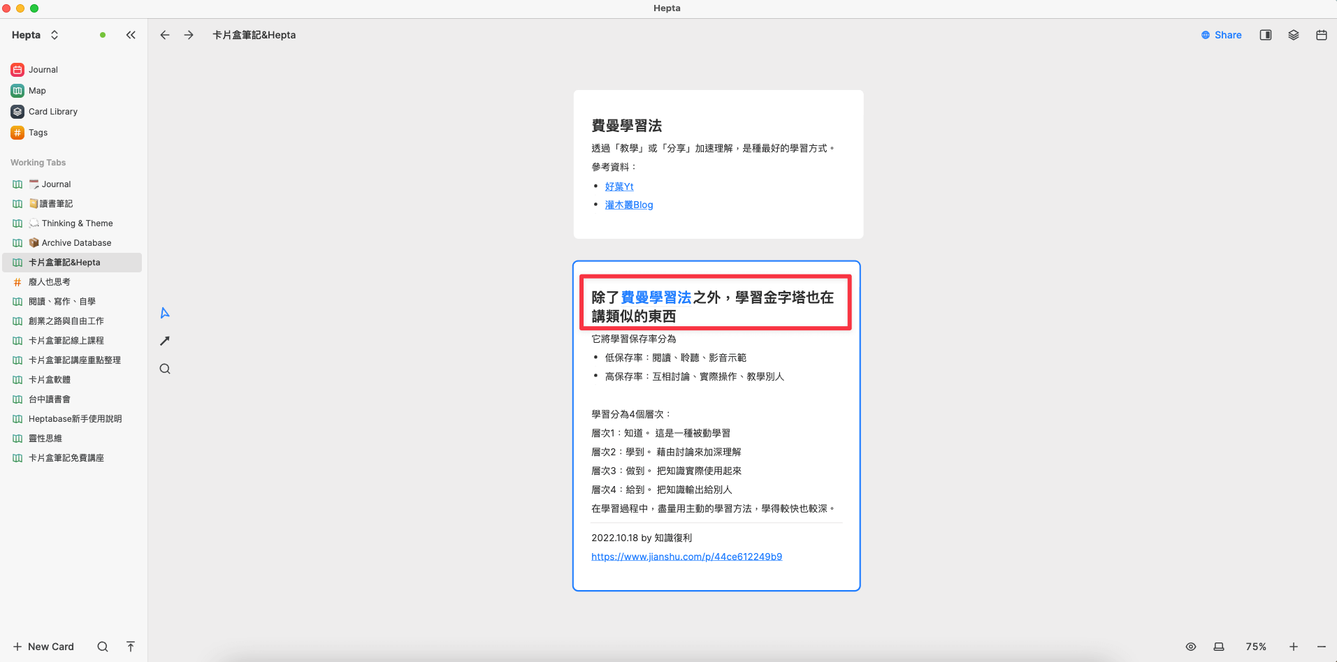 Heptabase 雙向筆記連結