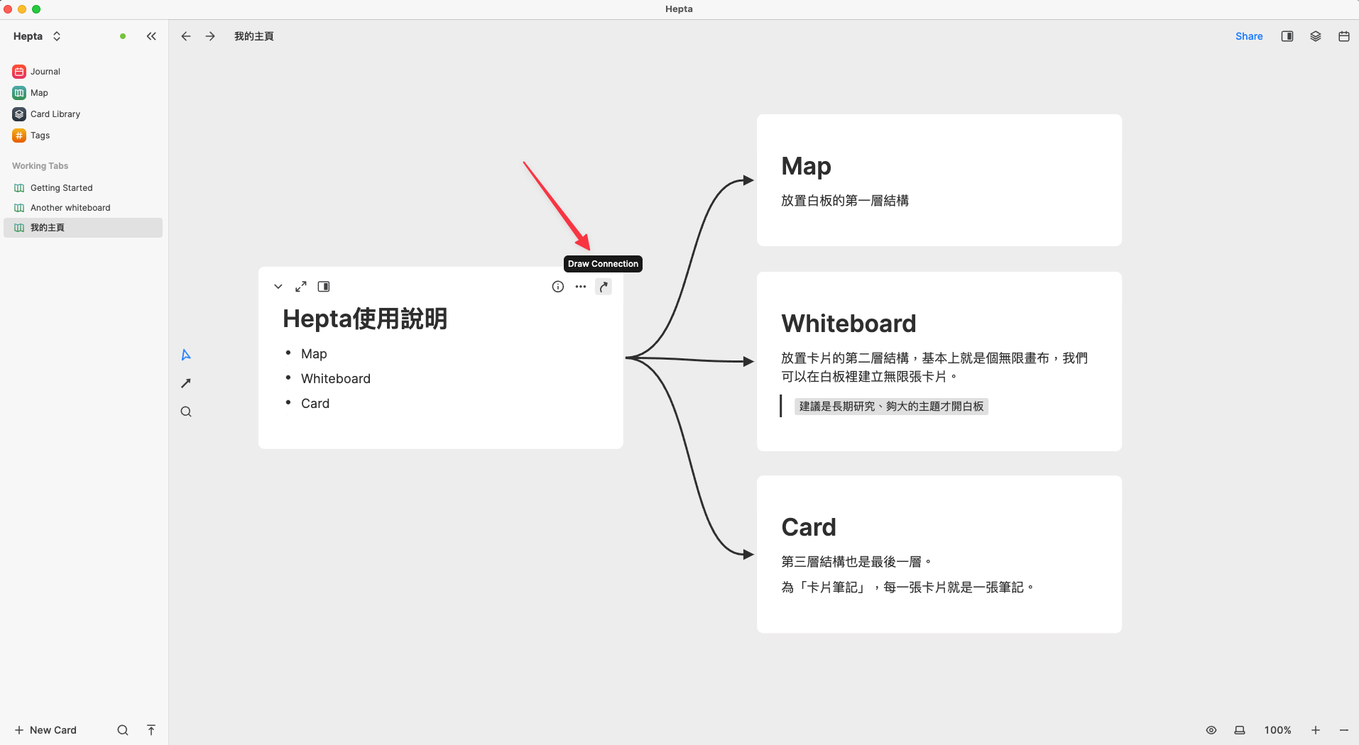 如何在Heptabase連結卡片