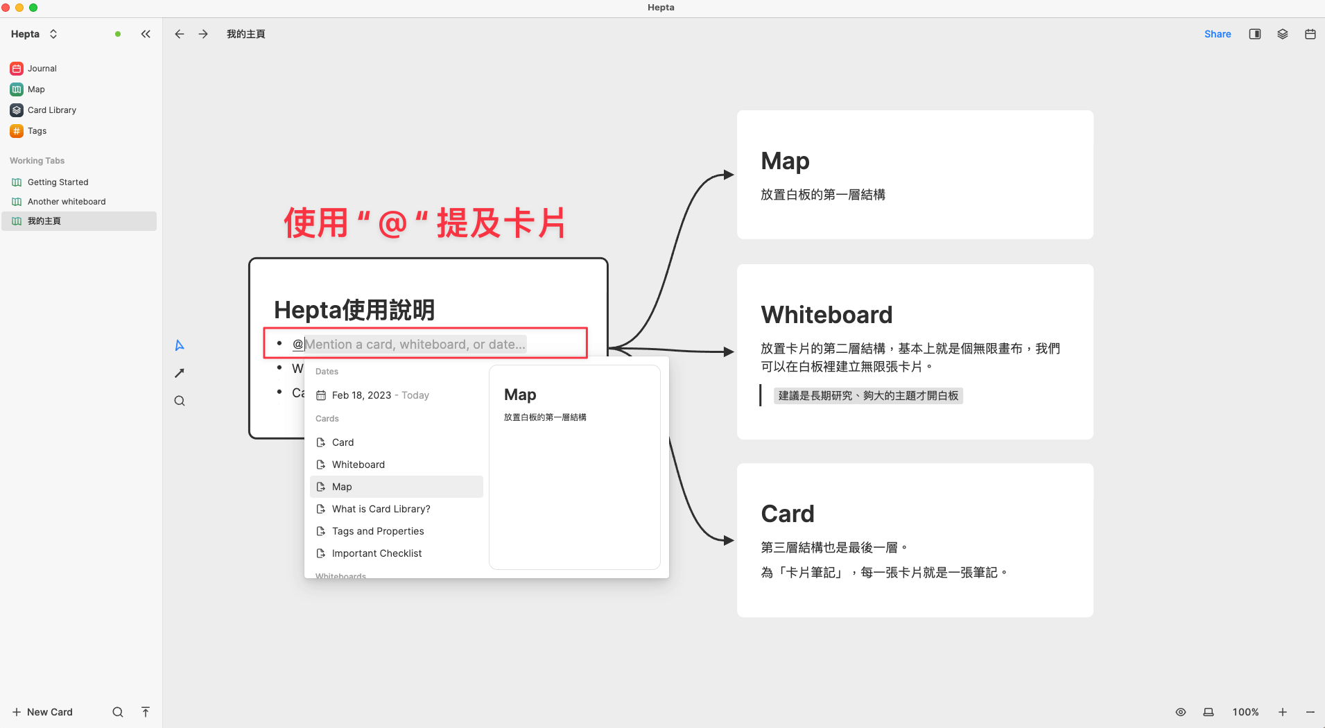 如何在Heptabase連結卡片