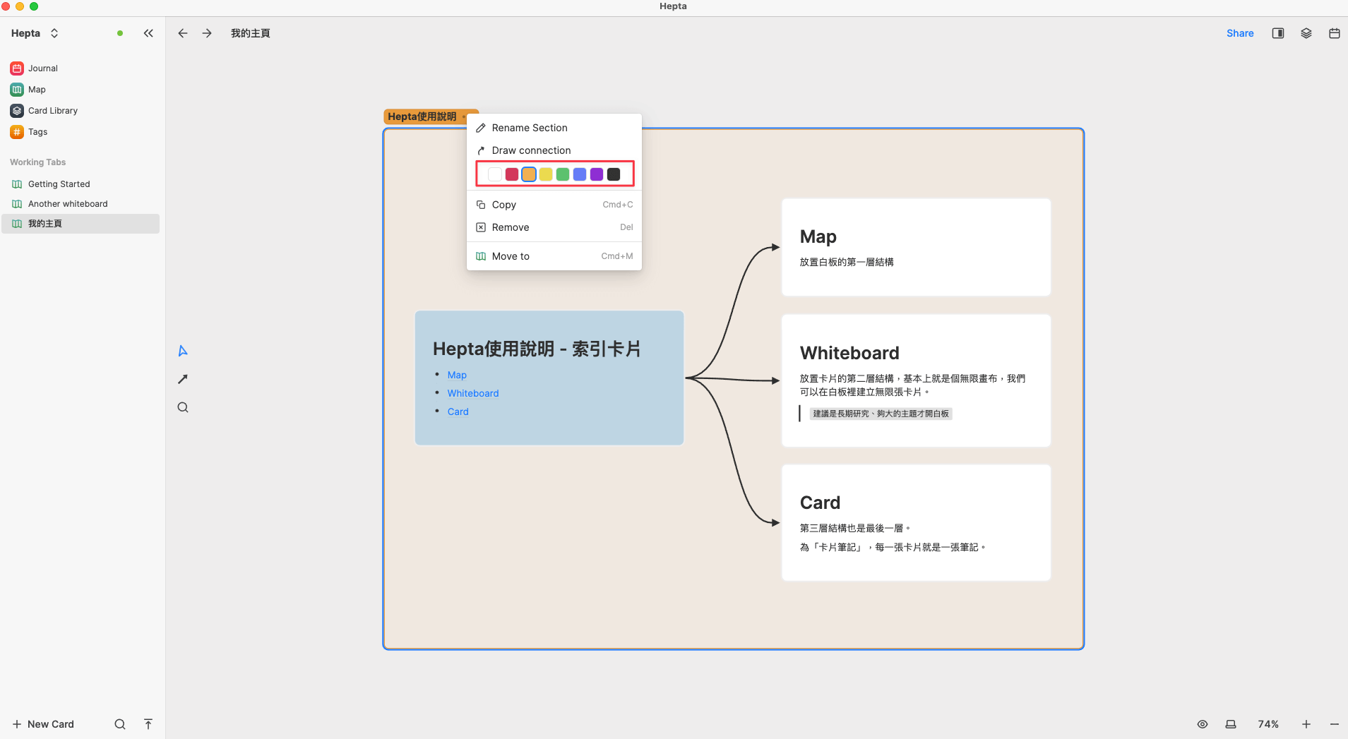 如何在Heptabase整理卡片筆記
