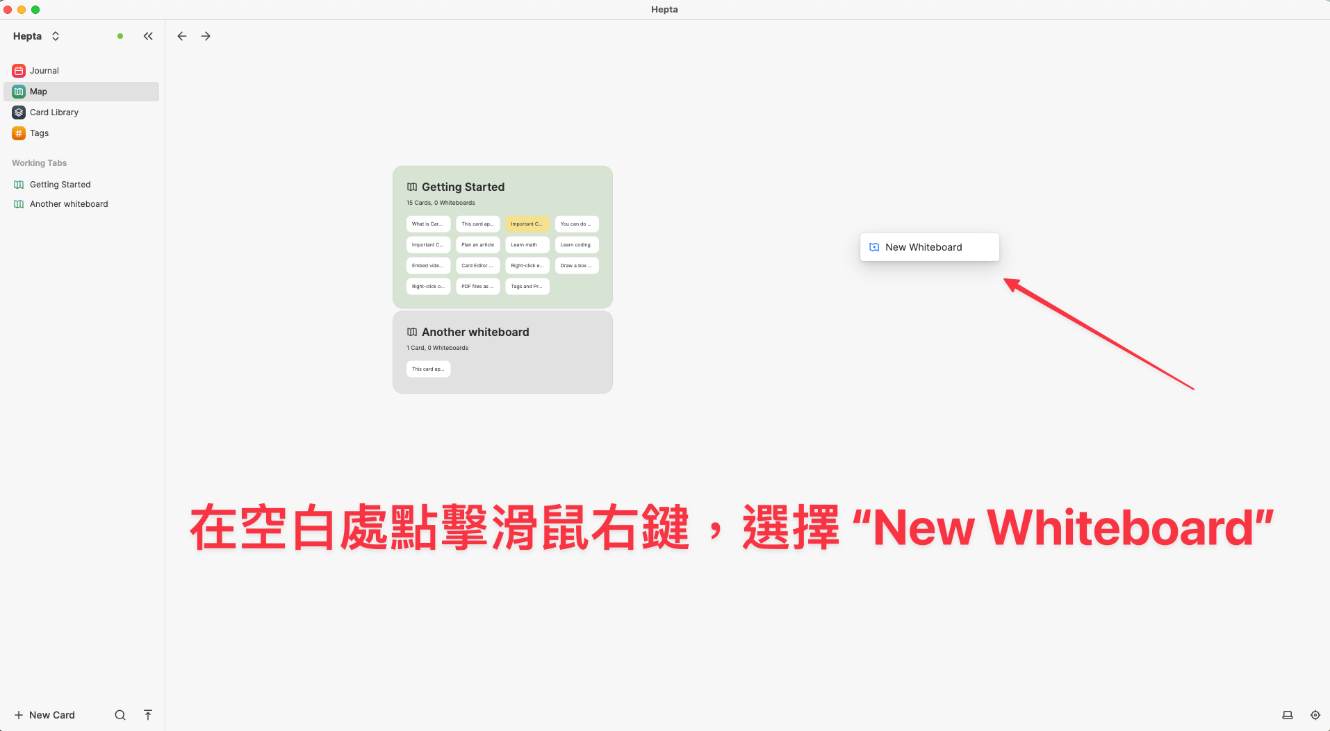在Heptabase建立新的白板