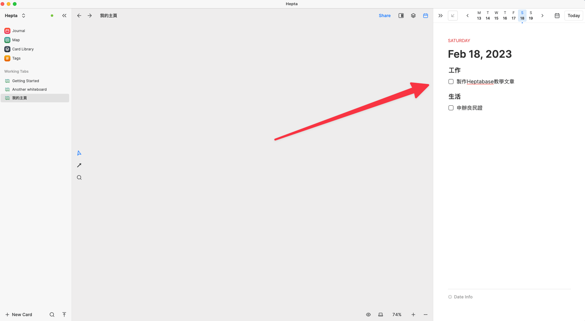 Heptabase Journal日誌功能