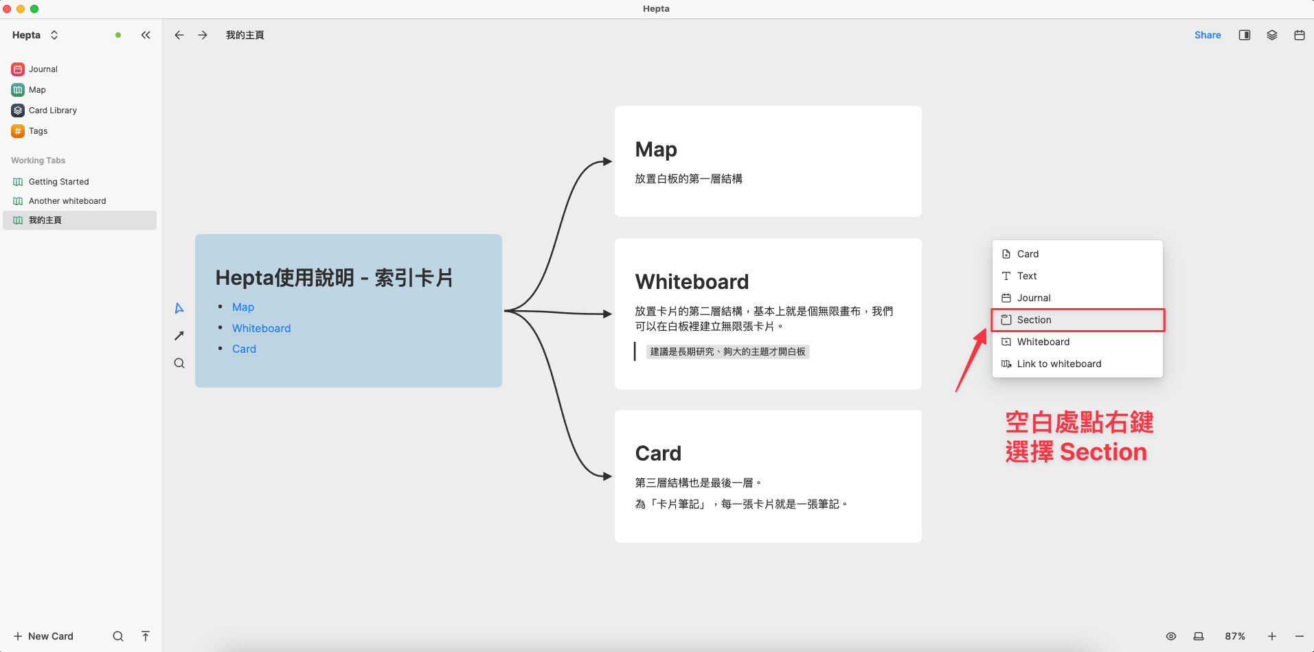 如何在Heptabase整理卡片筆記