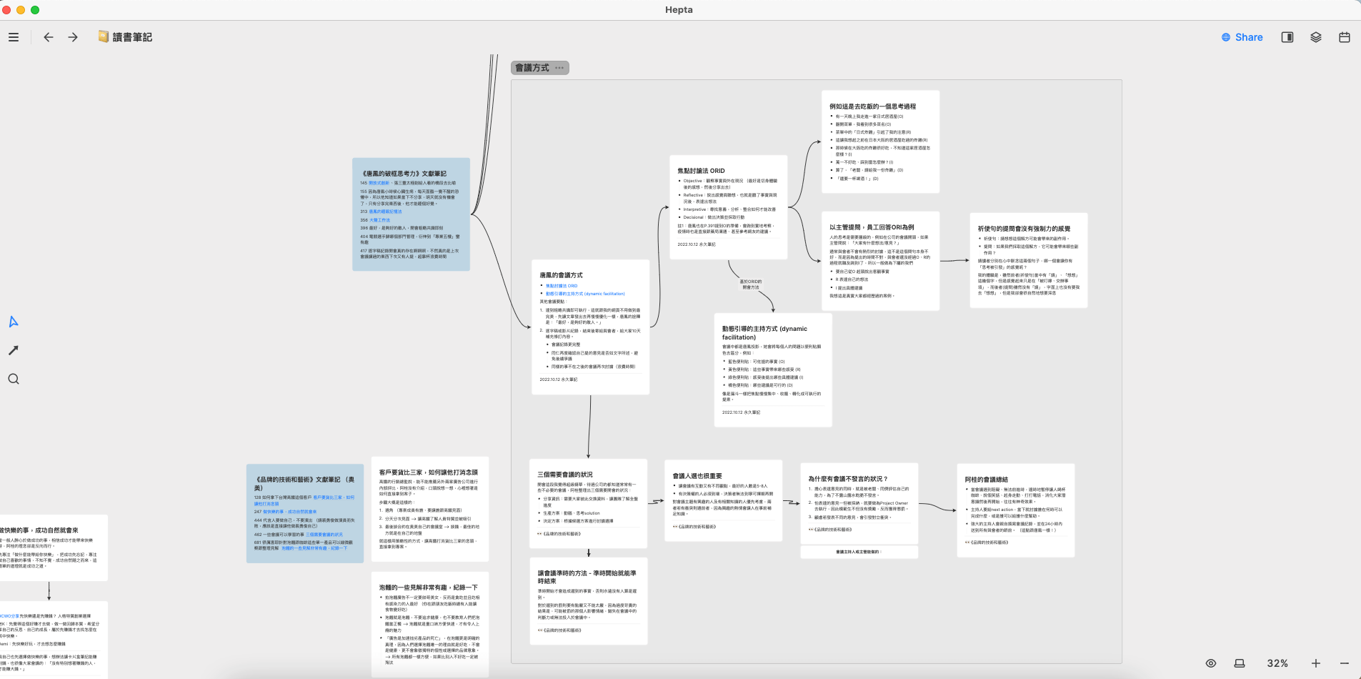 用Heptabase做讀書筆記的知識管理系統