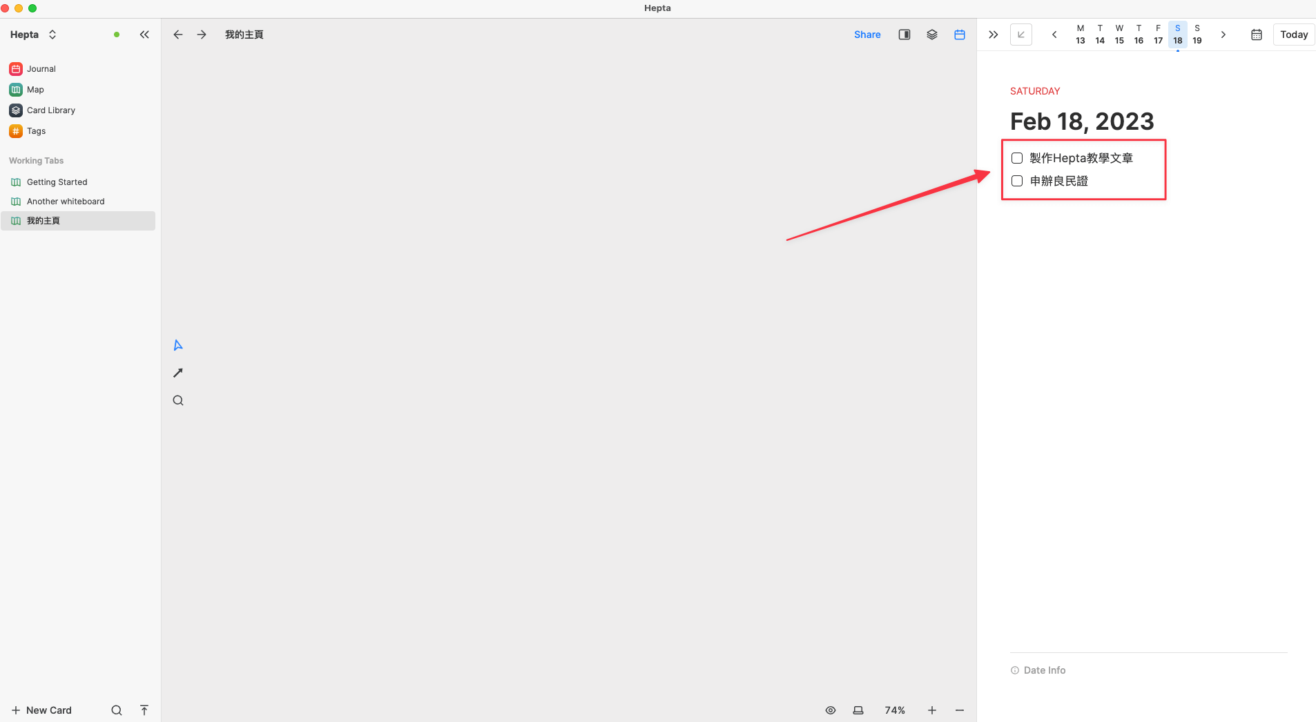 Heptabase Journal日誌功能