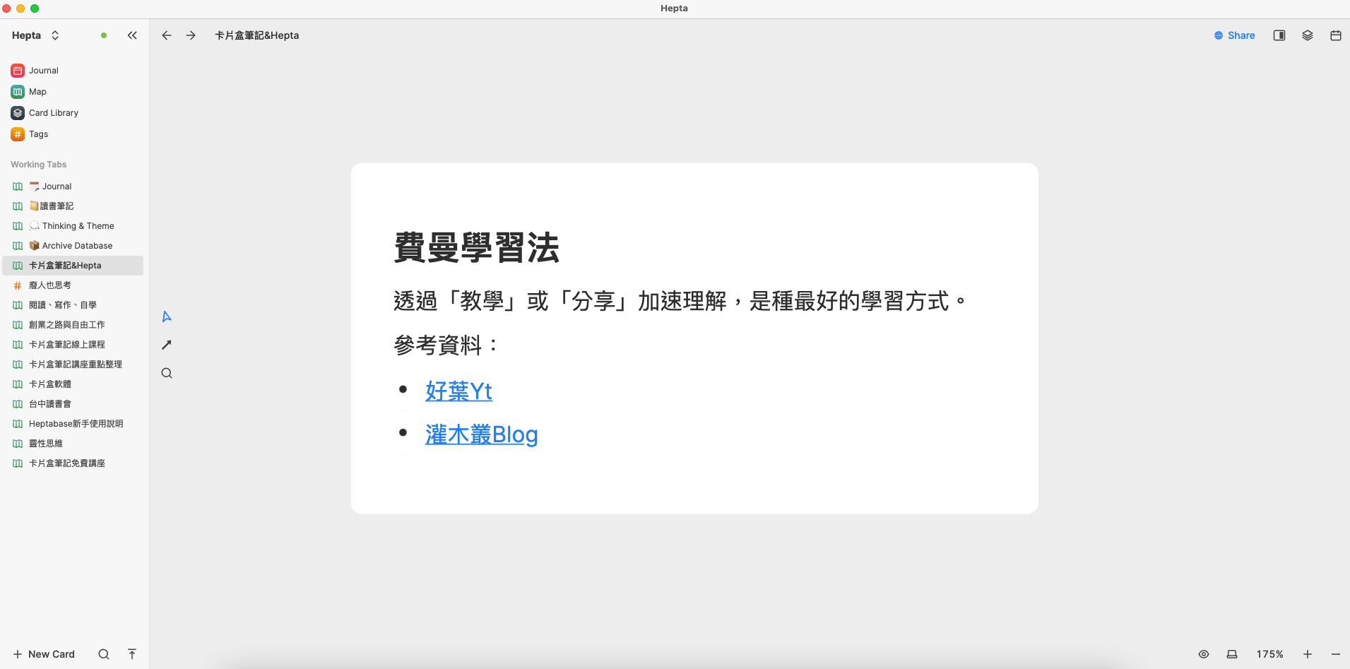 Heptabase 雙向筆記案例