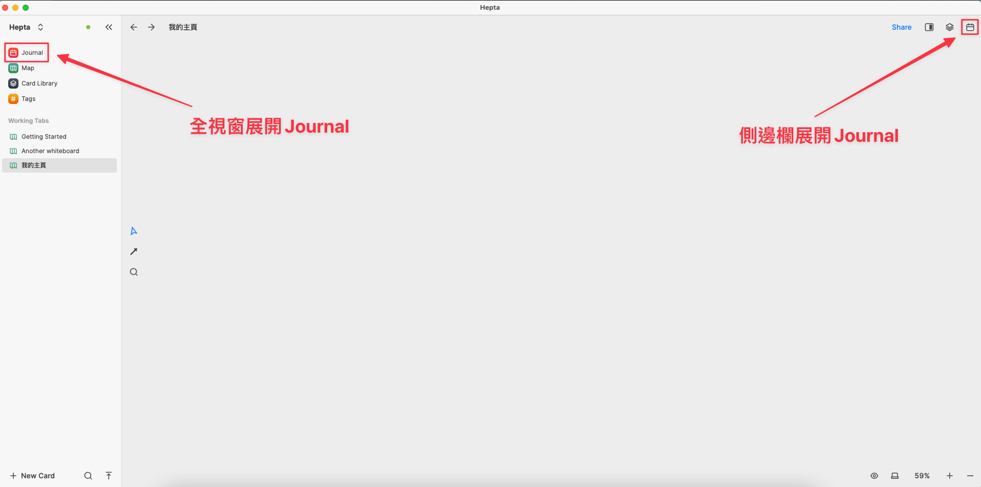 Heptabase Journal日誌功能