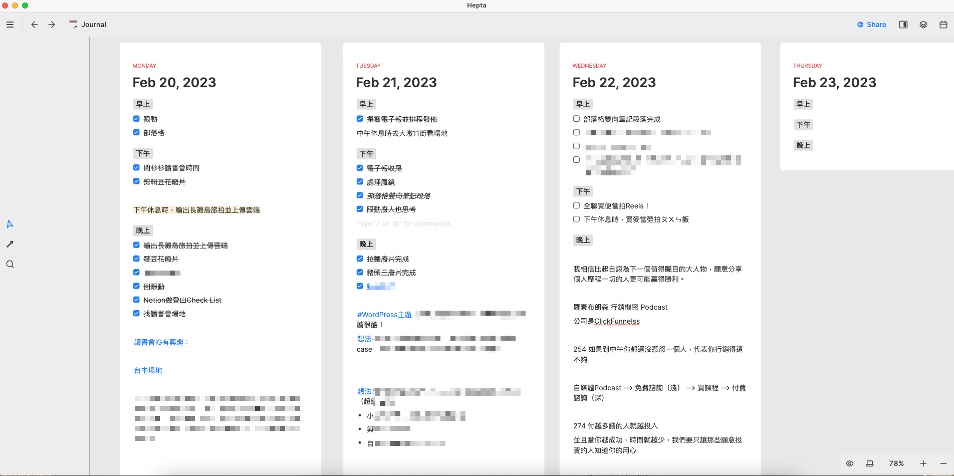 Heptabase使用案例 - 捕捉想法