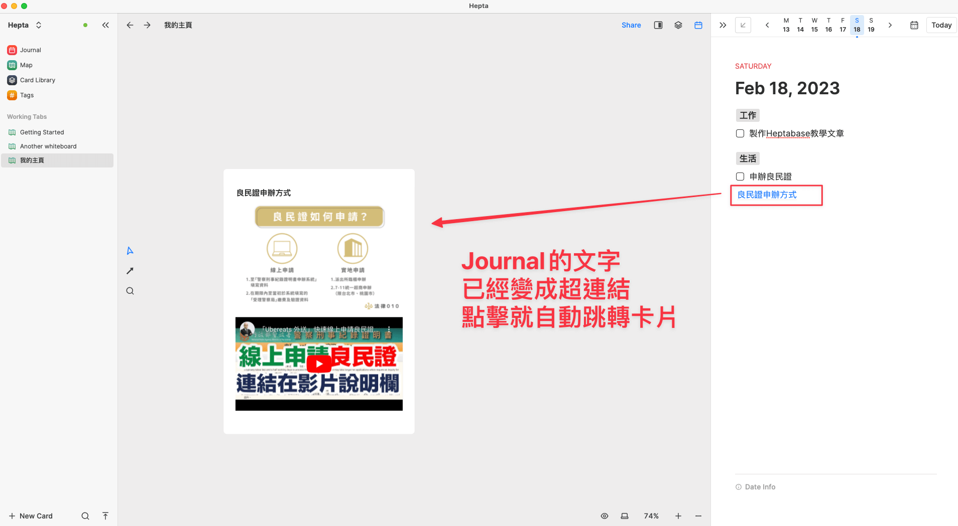 Heptabase Journal日誌功能