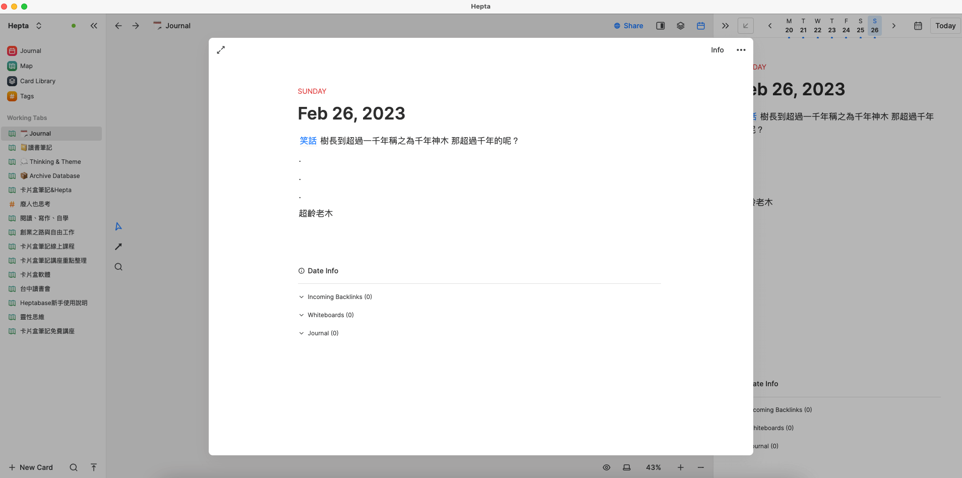 Heptabase 雙向連結