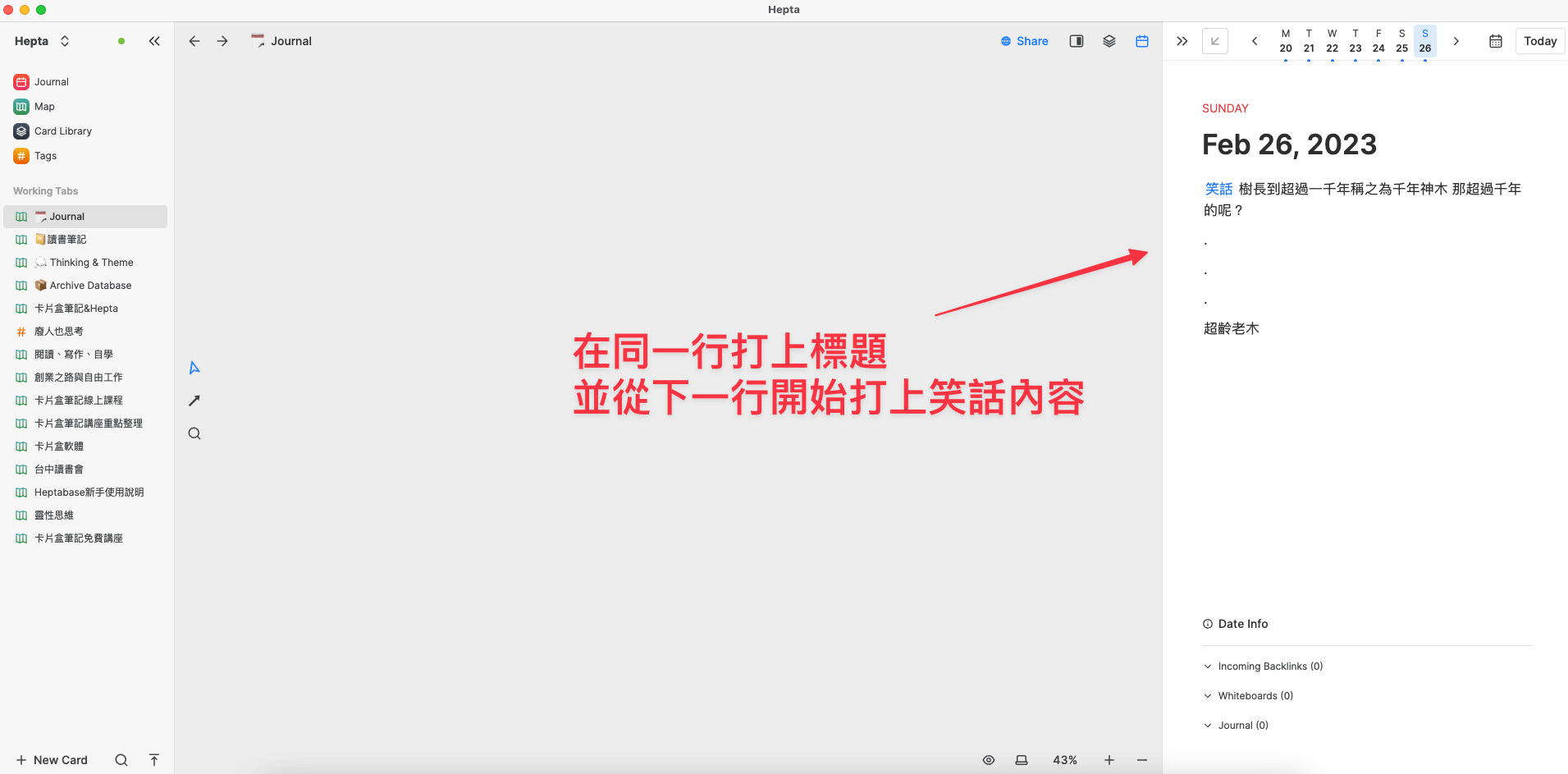 Heptabase 雙向連結