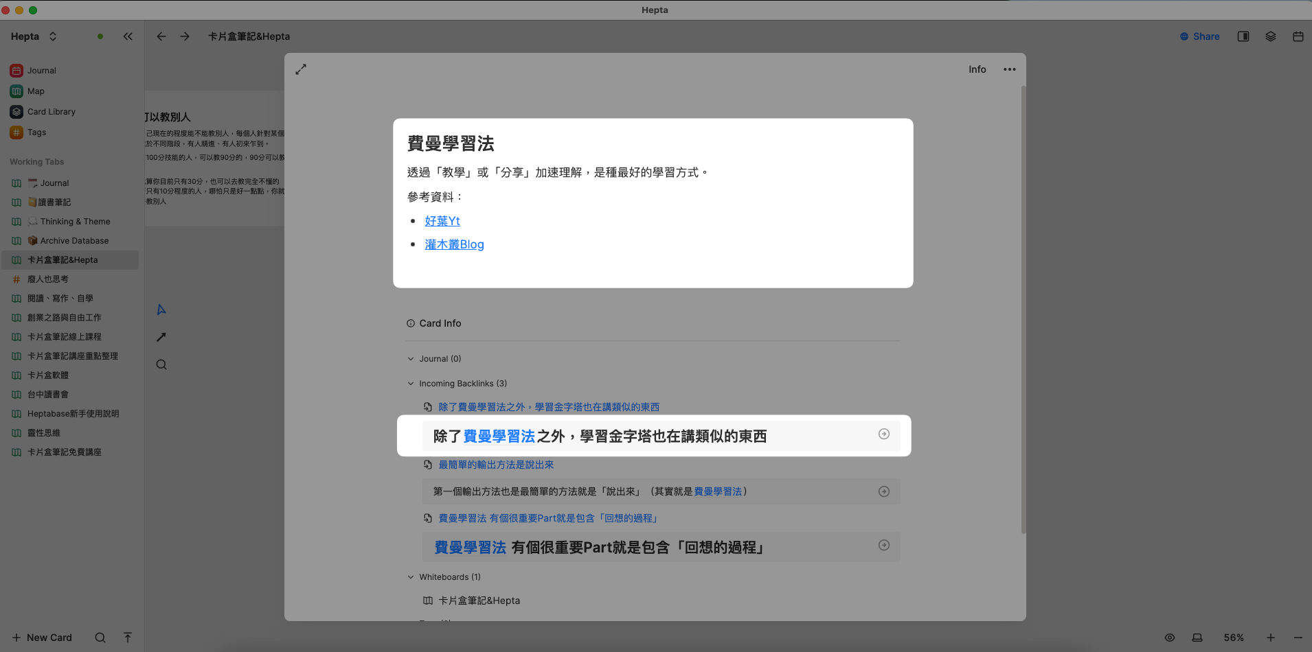 Heptabase 雙向筆記案例