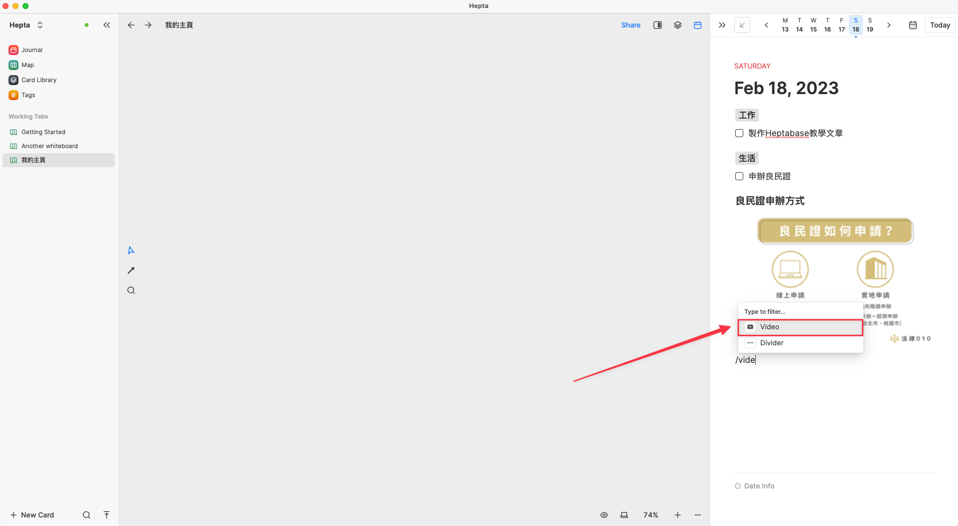 Heptabase Journal日誌功能