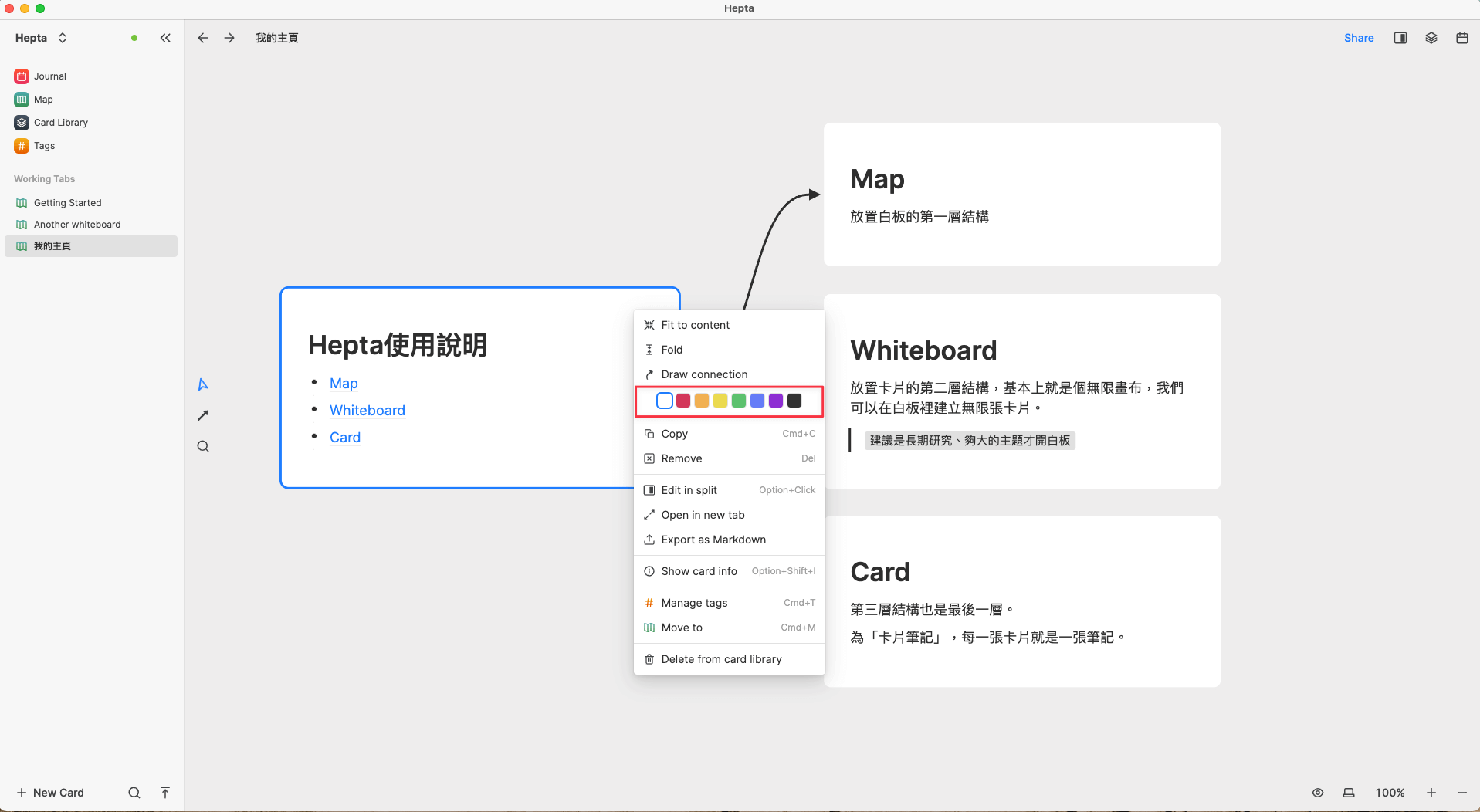 如何在Heptabase整理卡片
