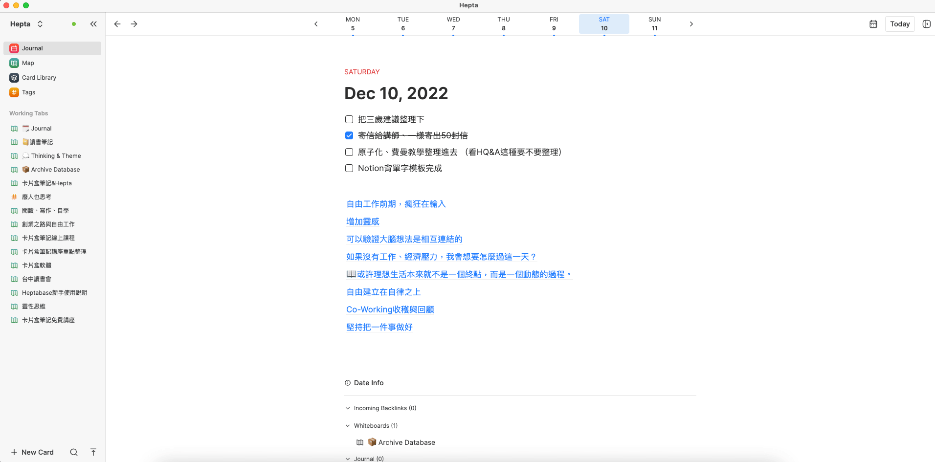 Heptabase Journal日誌功能