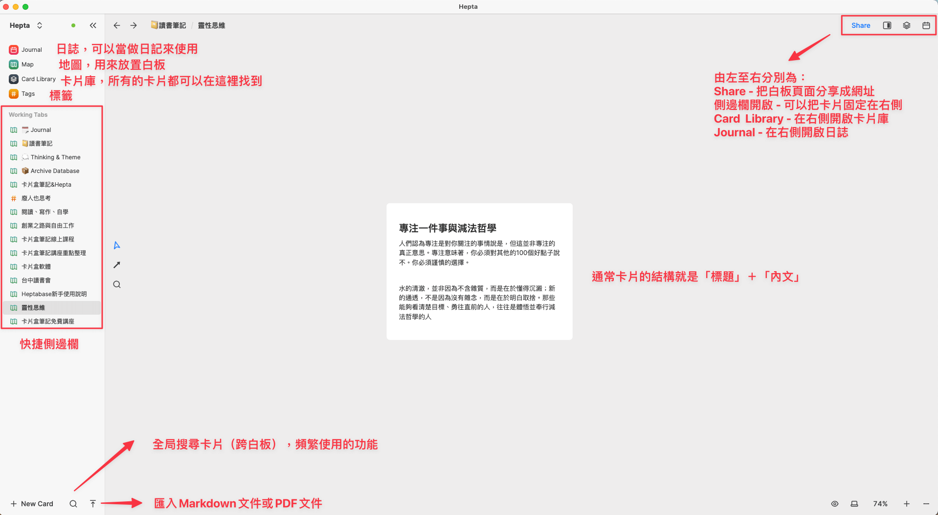 Heptabase介面導覽