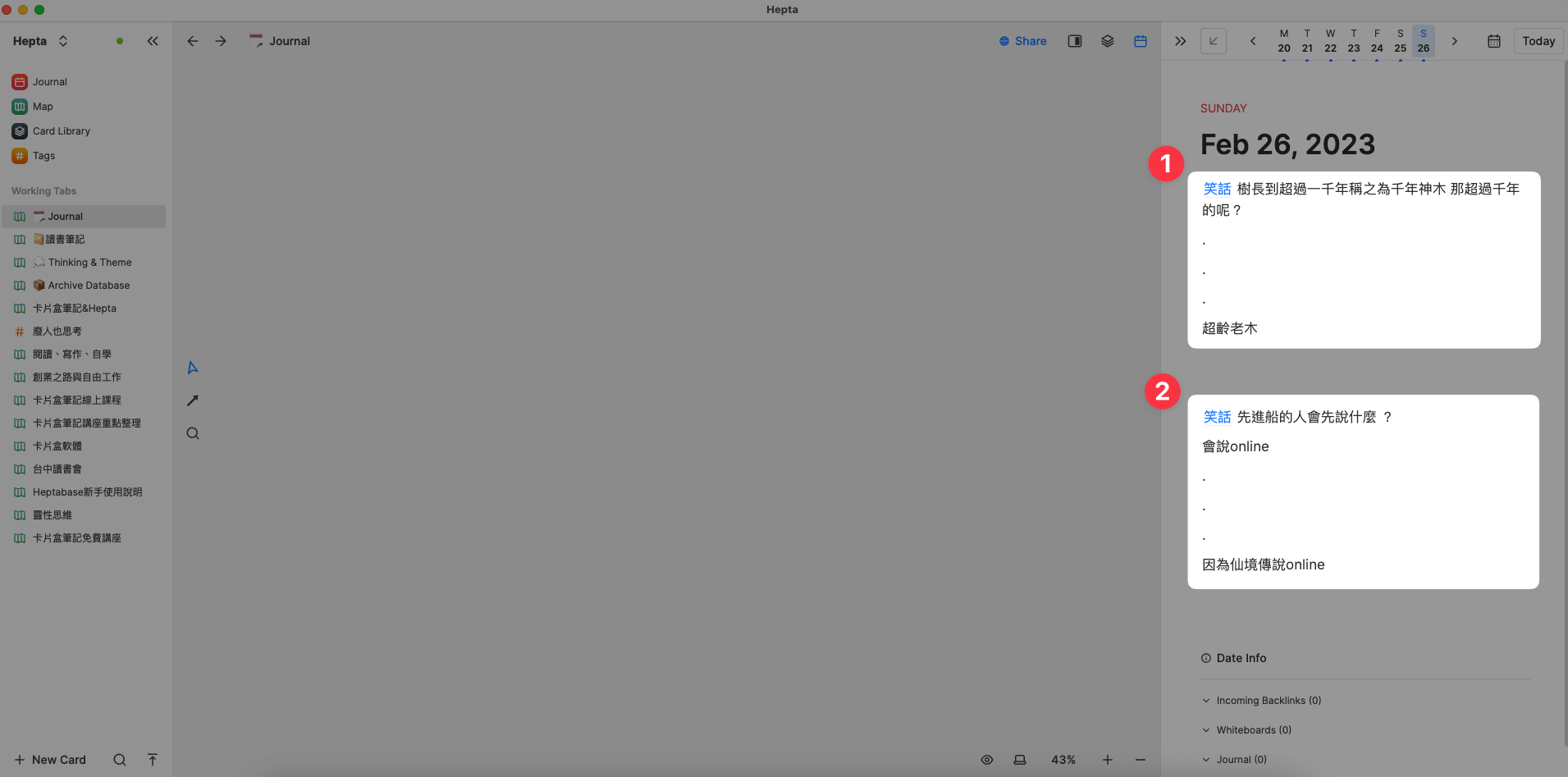 Heptabase 雙向筆記案例