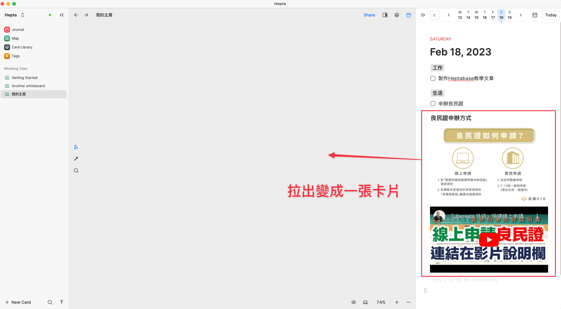 Heptabase Journal日誌功能