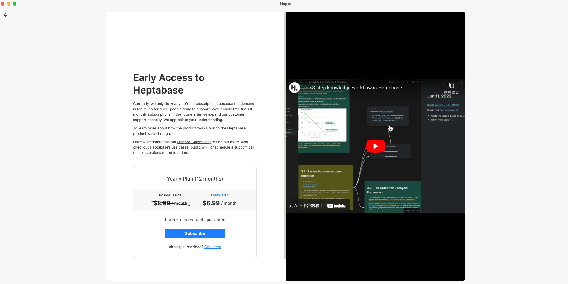 Heptabase付款及付款說明