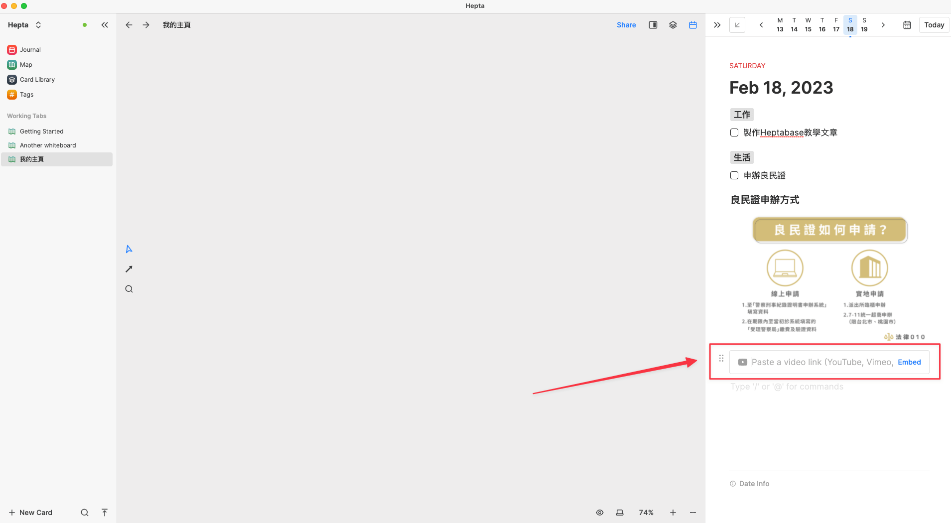 Heptabase Journal日誌功能