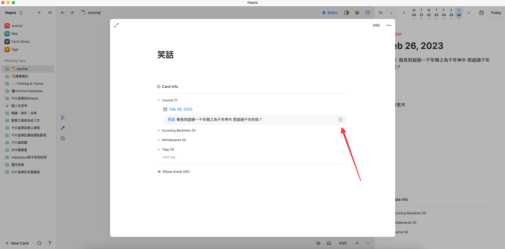 Heptabase 雙向連結