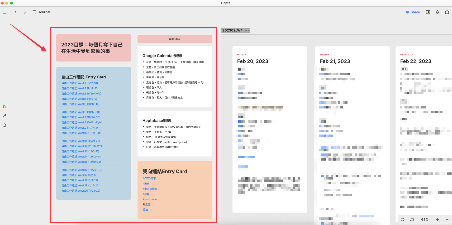 Heptabase使用案例 - 捕捉想法