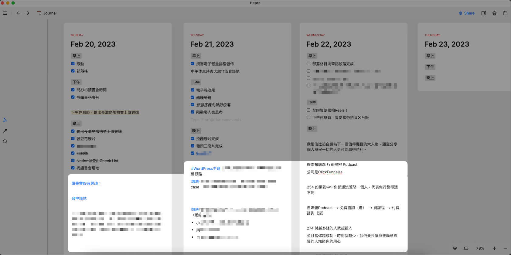Heptabase使用案例 - 捕捉想法
